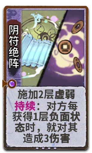 阴符绝阵