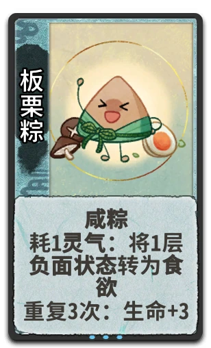板栗粽