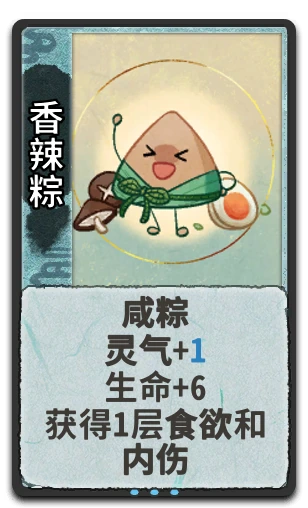 香辣粽