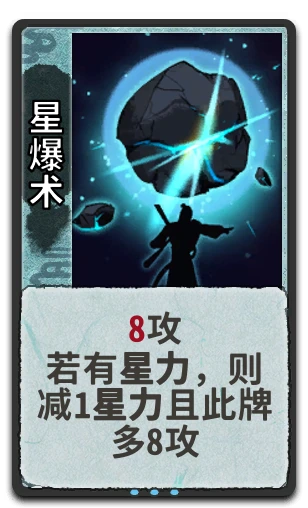 星爆术