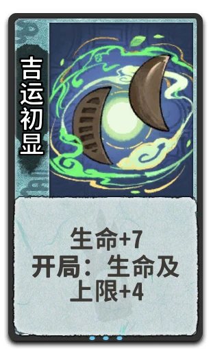 吉运初显