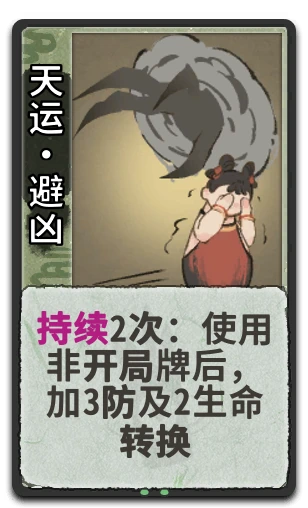 天运·避凶