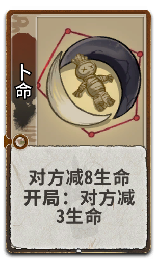 卜命
