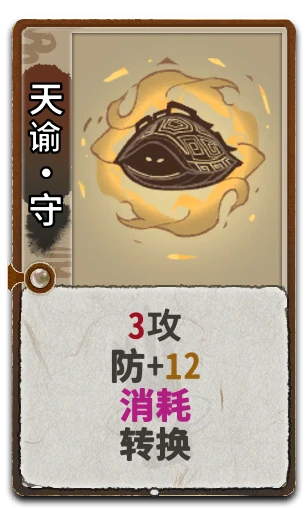 天谕·守