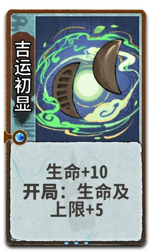 吉运初显