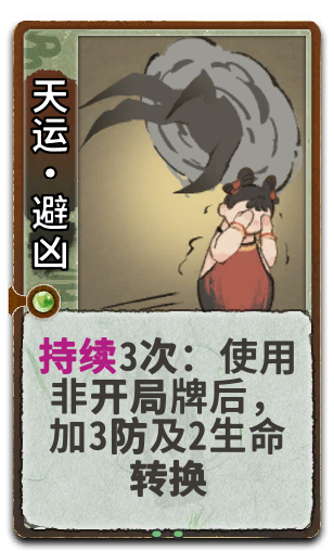天运·避凶
