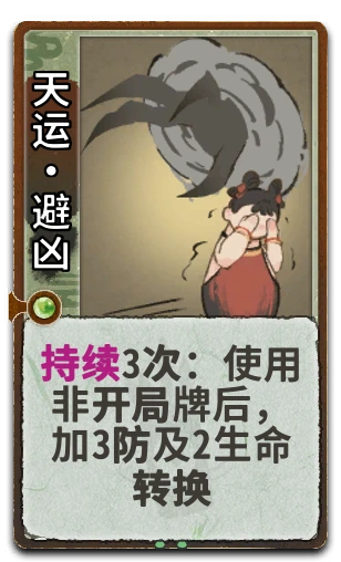 天运·避凶