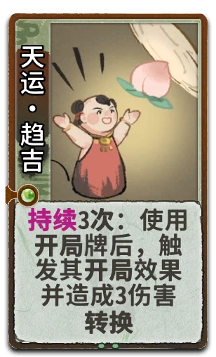 天运·趋吉