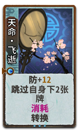 天命·飞逝