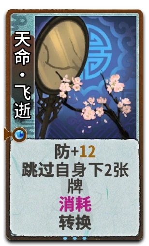 天命·飞逝