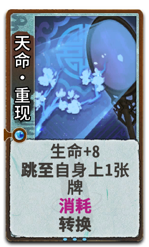 天命·重现