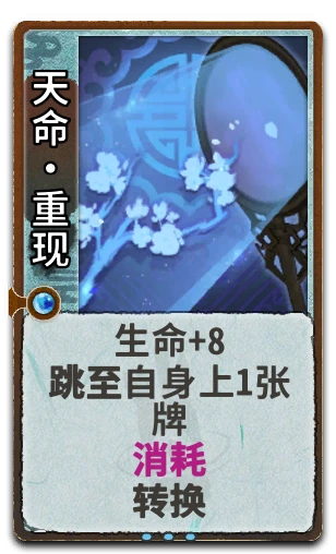 天命·重现