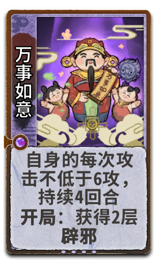 万事如意
