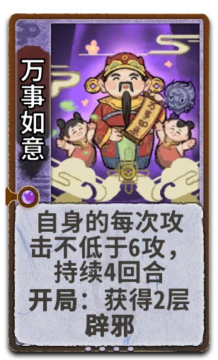 万事如意