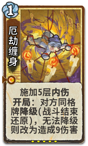 厄劫缠身