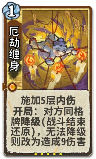 厄劫缠身