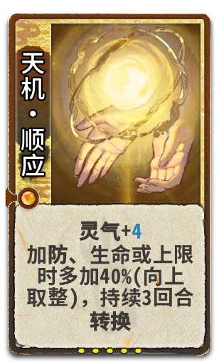 天机·顺应
