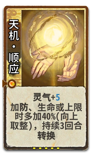 天机·顺应