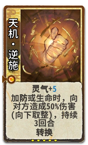 天机·逆施