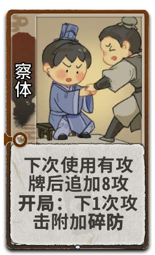 察体