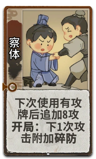 察体