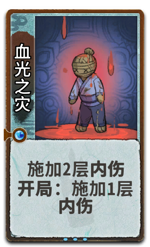 血光之灾