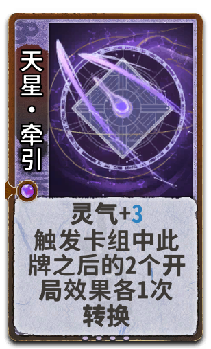 天星·牵引