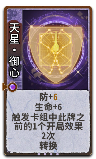 天星·御心