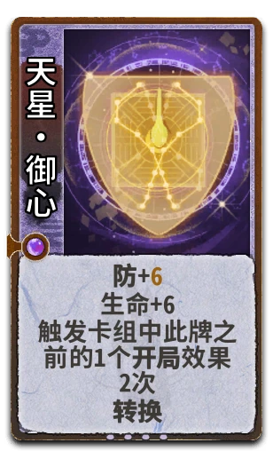 天星·御心