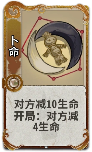 卜命