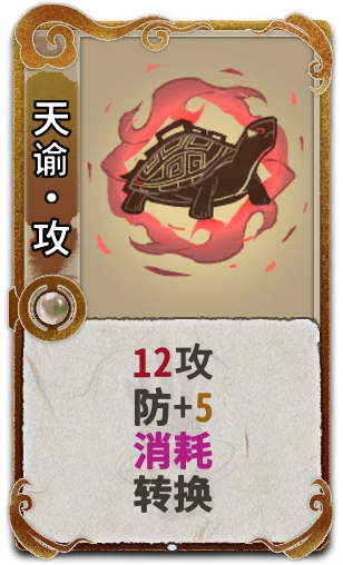 天谕·攻