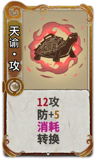 天谕·攻