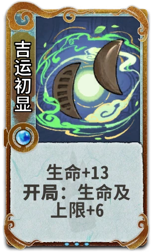 吉运初显