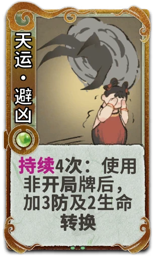 天运·避凶