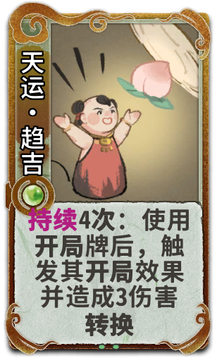 天运·趋吉