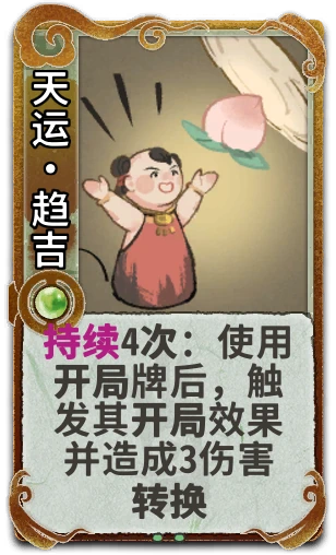 天运·趋吉