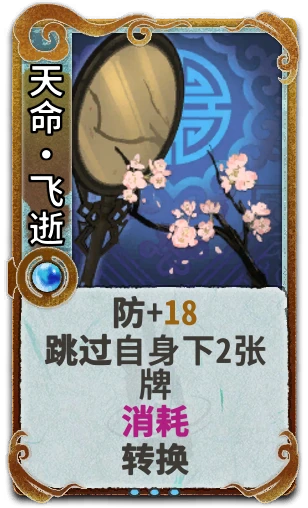 天命·飞逝