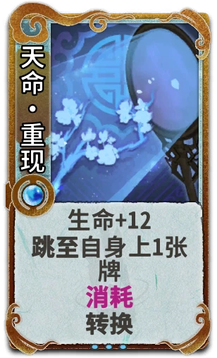 天命·重现