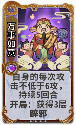 万事如意