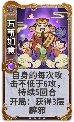 万事如意