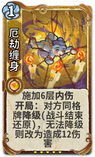 厄劫缠身