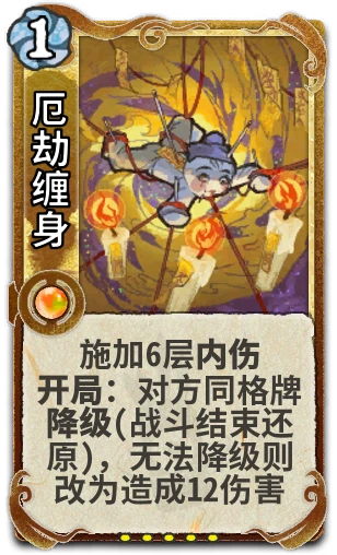 厄劫缠身