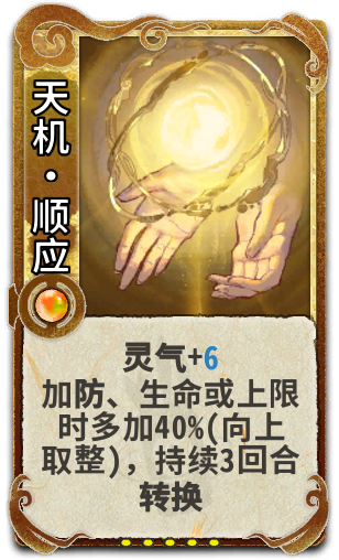 天机·顺应