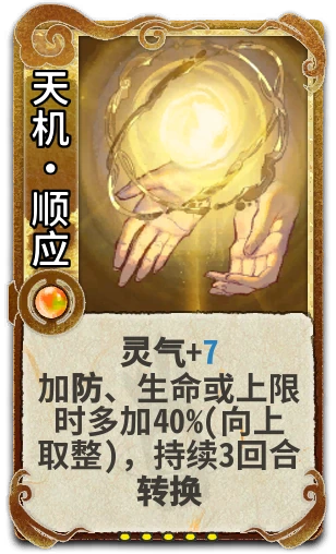天机·顺应