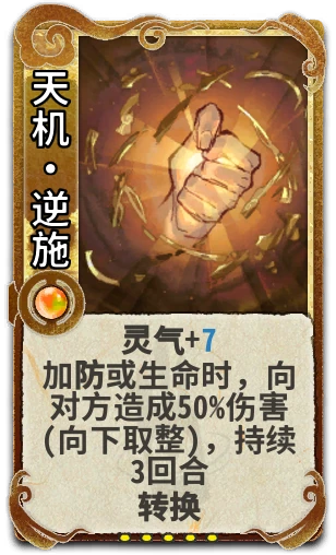 天机·逆施