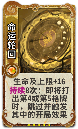 命运轮回