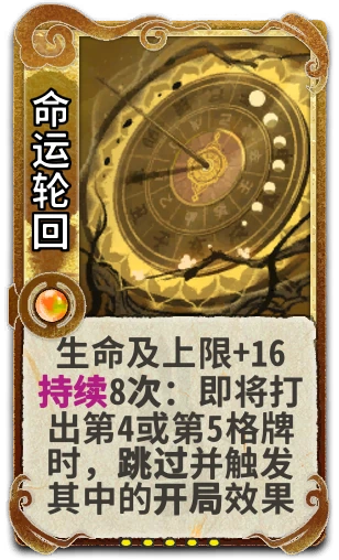 命运轮回