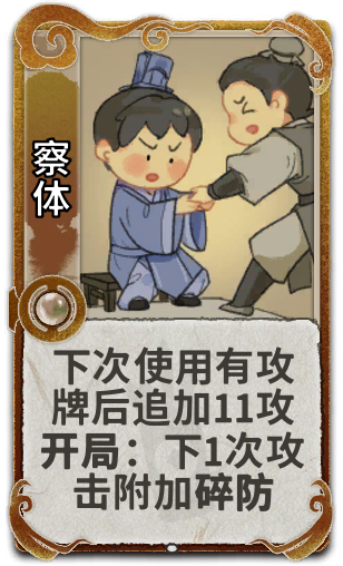 察体