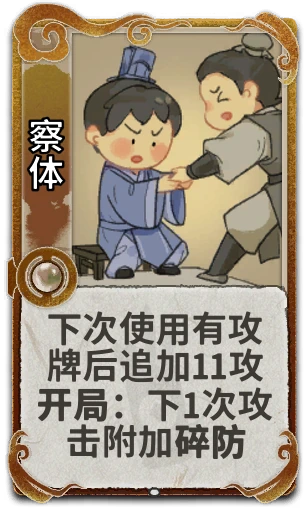 察体