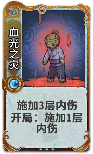 血光之灾